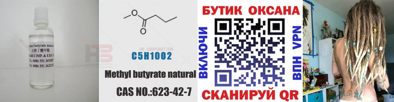 это состав  Петрозаводск  Бутират 1.4BDO 