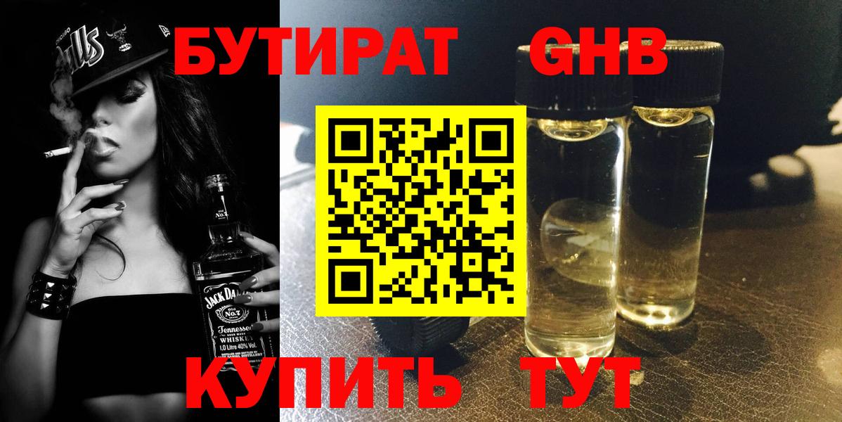 Бутират буратино  БУТИРАТ  Петрозаводск  Вход с VPN 
