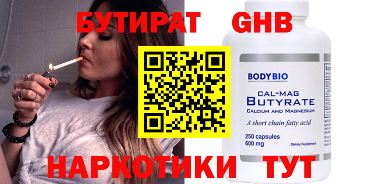 БУТИРАТ 99% Петрозаводск